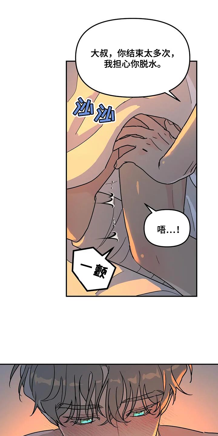 无根之树漫画,第42章：喂水3图