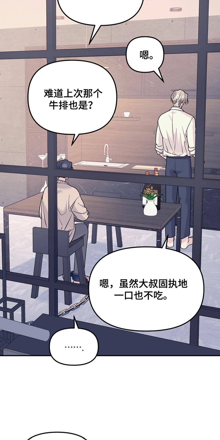 无根之树漫画,第130章：【第二季】我也来帮你3图