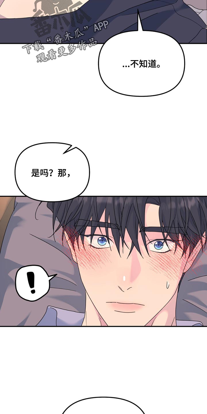 无根之树简历漫画,第143章：【第二季】不喜欢你受伤1图