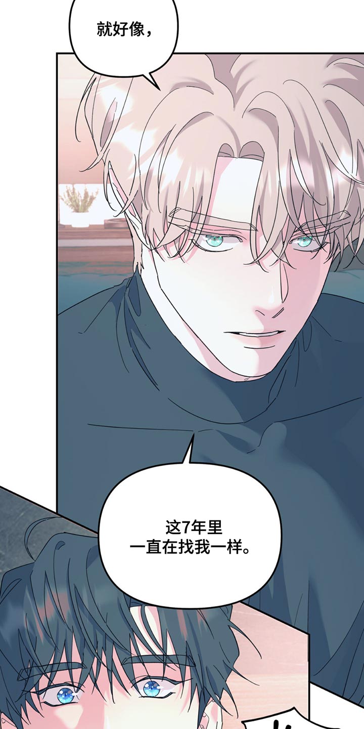 无根之树简历漫画,第112章：【第二季】就好像一直在找我一样1图