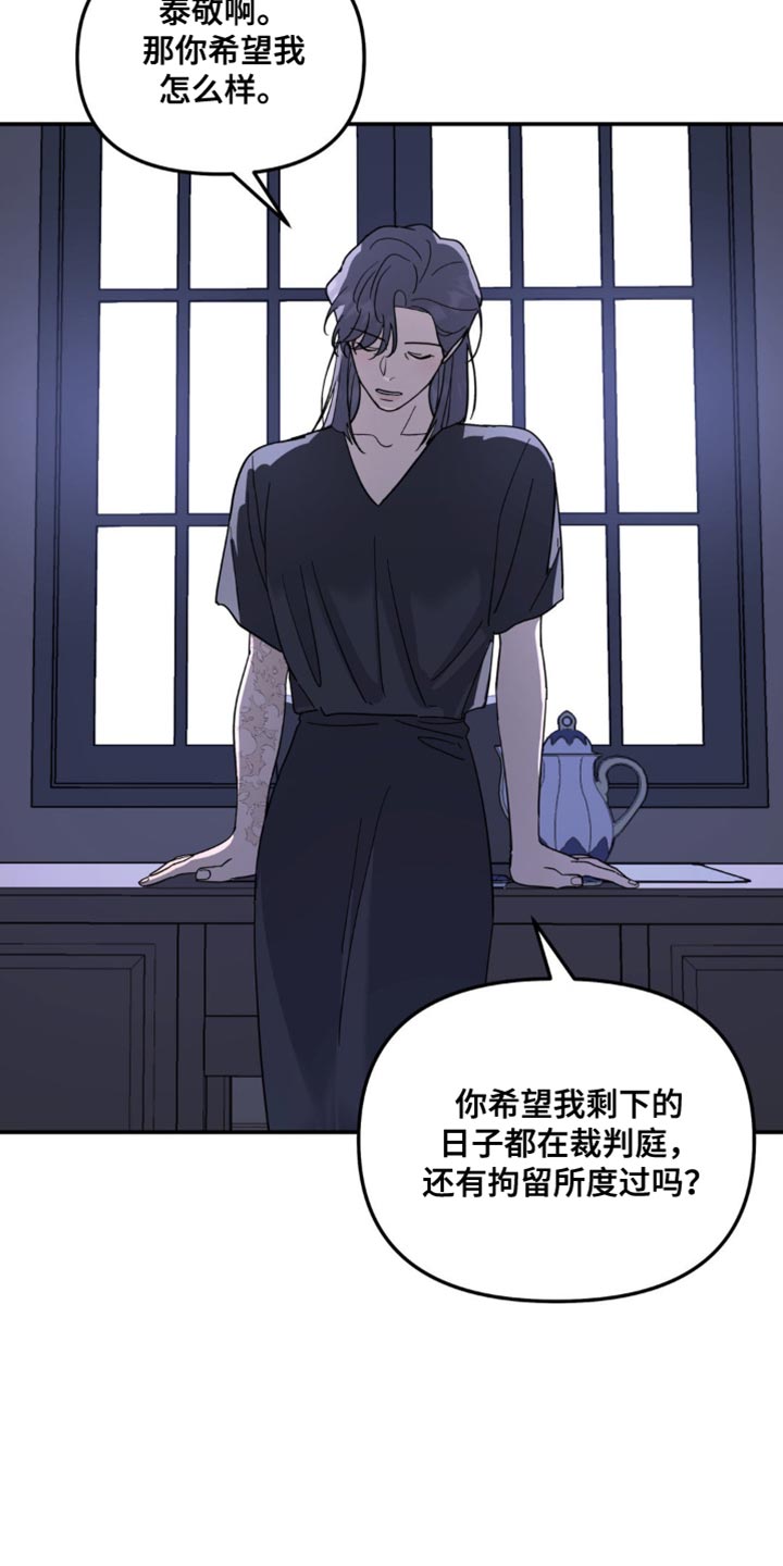 无根之树漫画,第101章：不想让你们担心4图