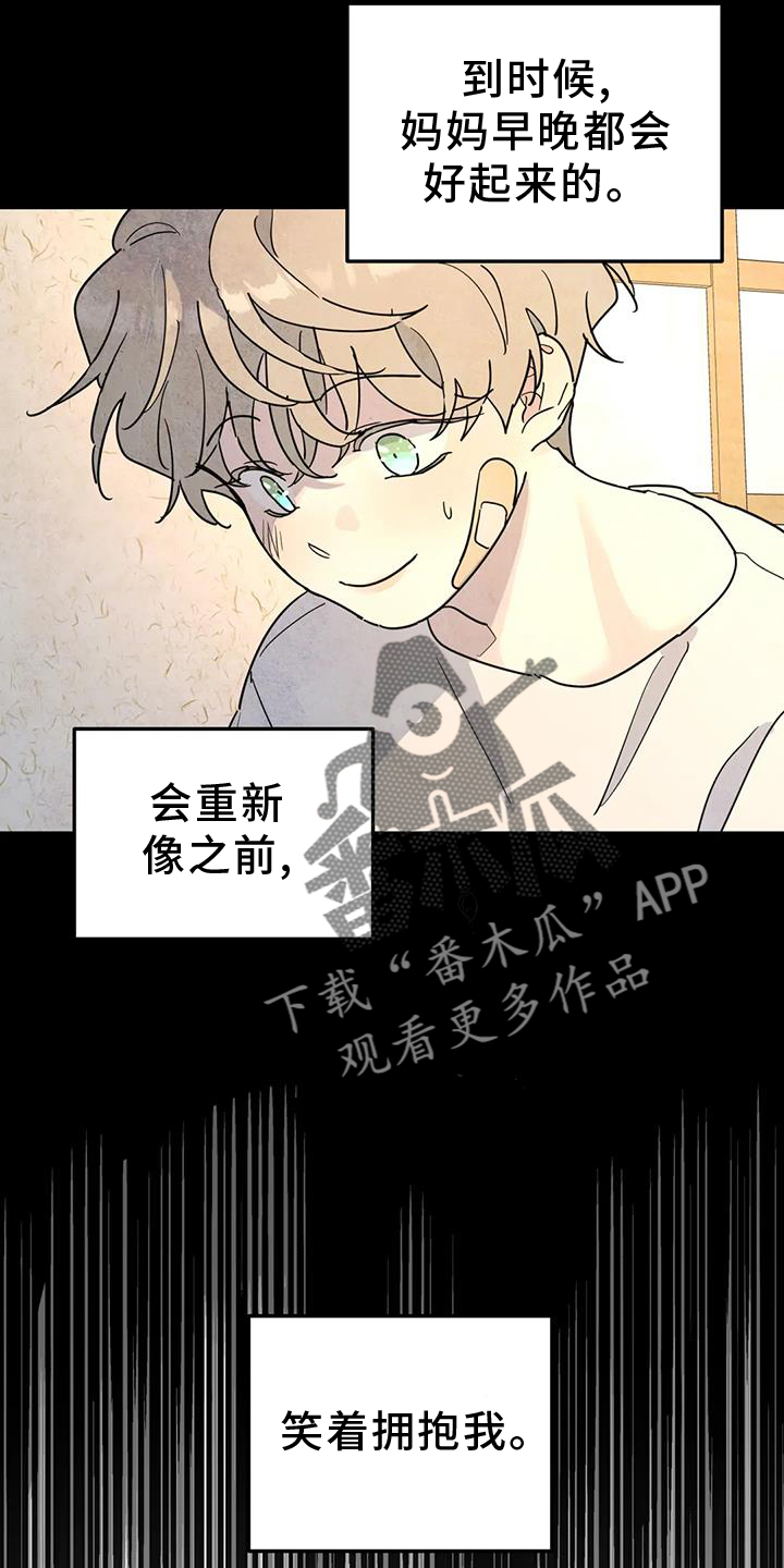 无根之树漫画,第69章：亲戚3图