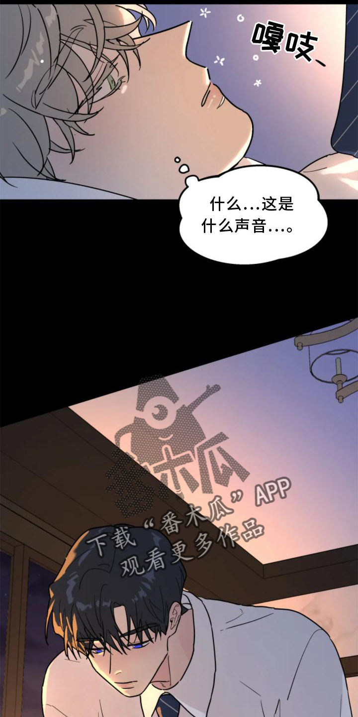 无根之树漫画,第32章：做梦3图