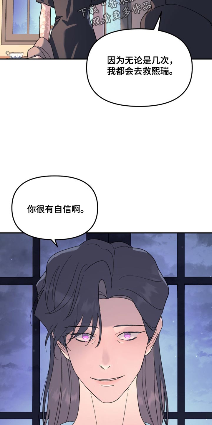 无根之树漫画,第100章：你自首吧5图