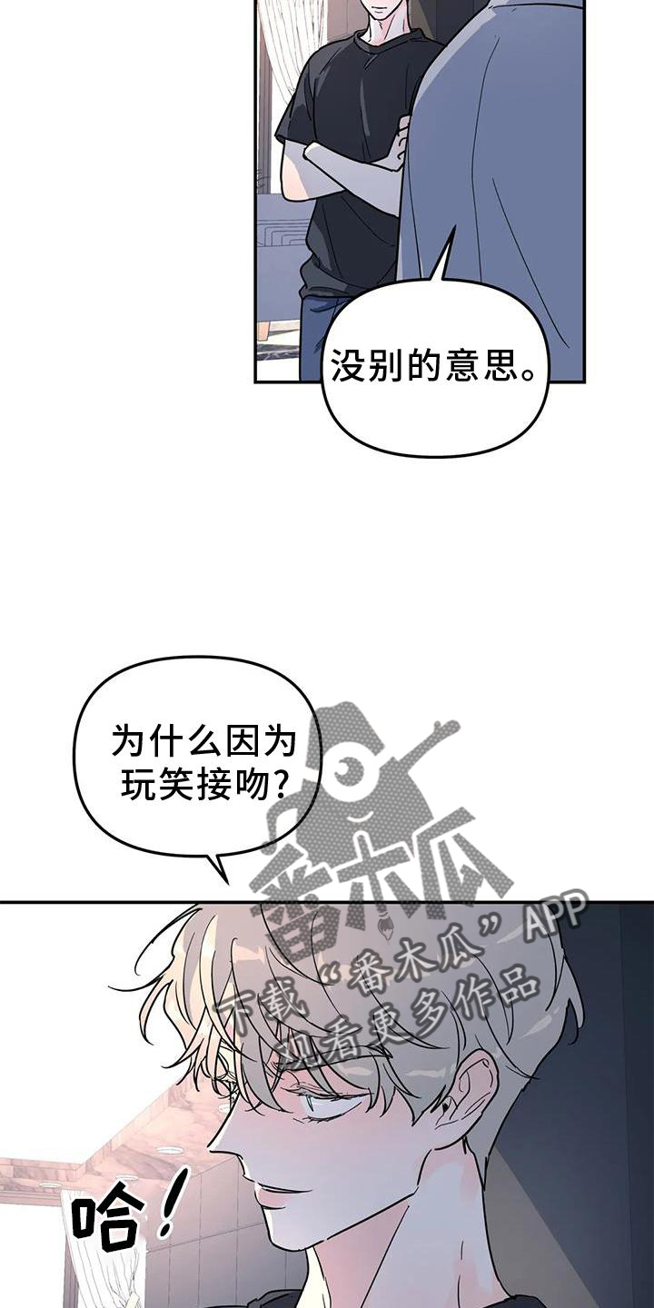 无根之树漫画,第37章：与你无关2图