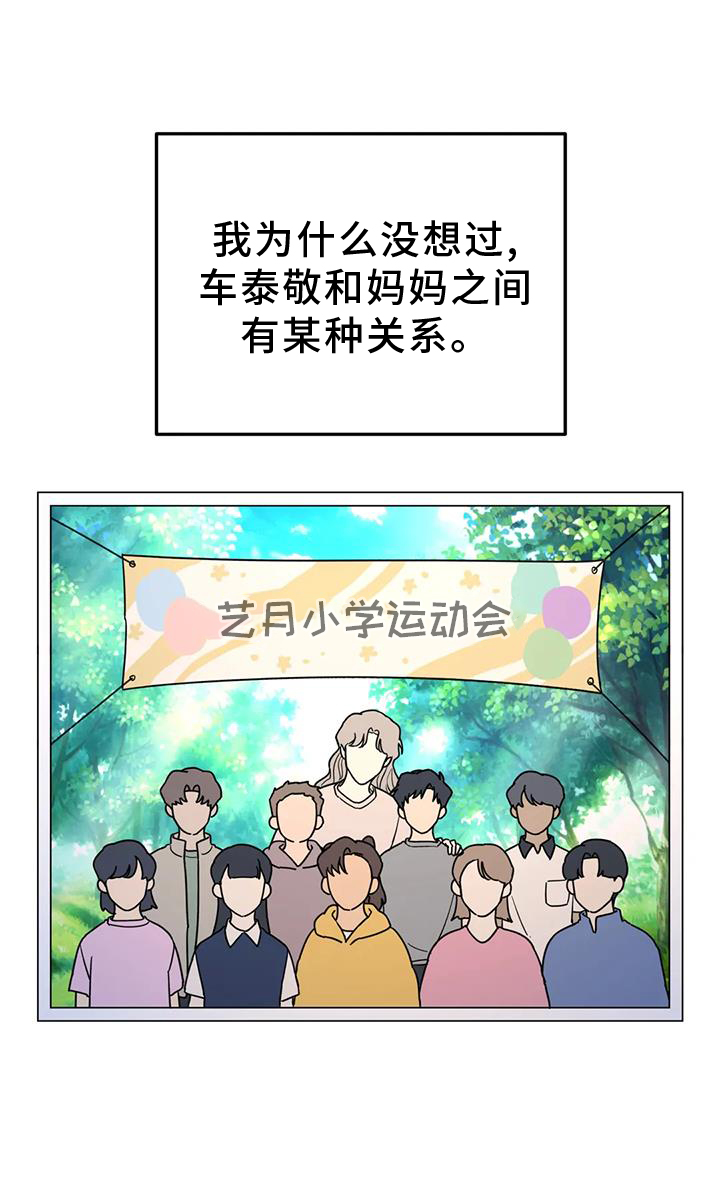 无根之树漫画,第71章：秘密1图