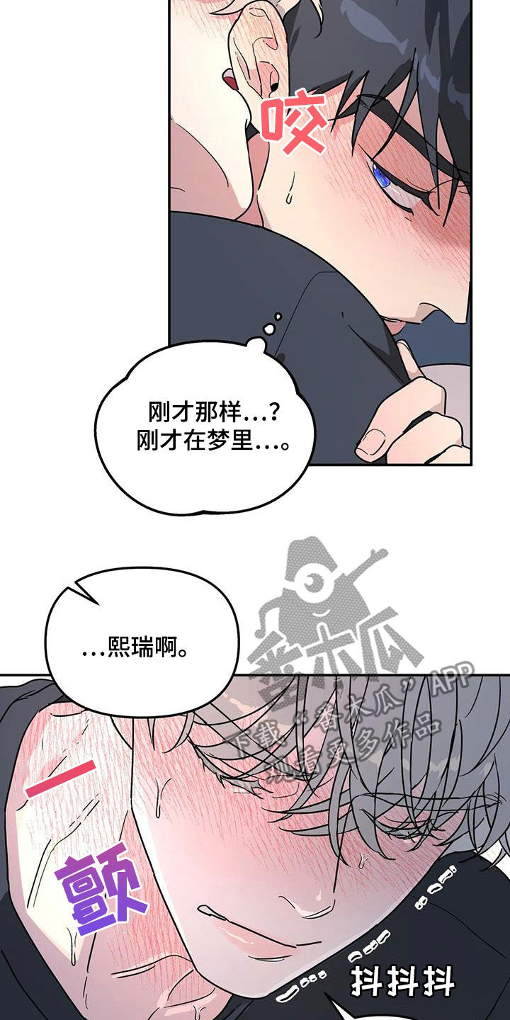 无根之树漫画,第40章：不可能喜欢你5图