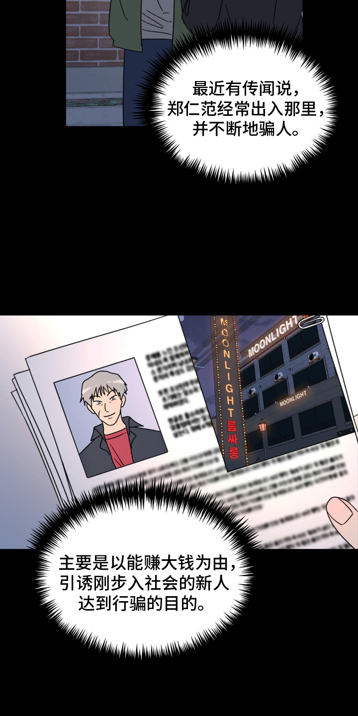 无根之树漫画,第82章：混蛋3图