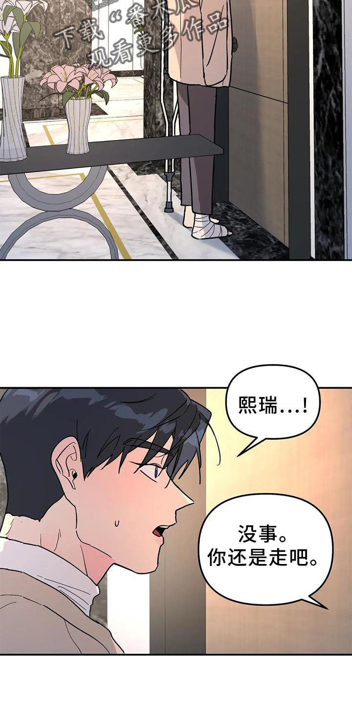 无根之树漫画,第35章：揣测2图