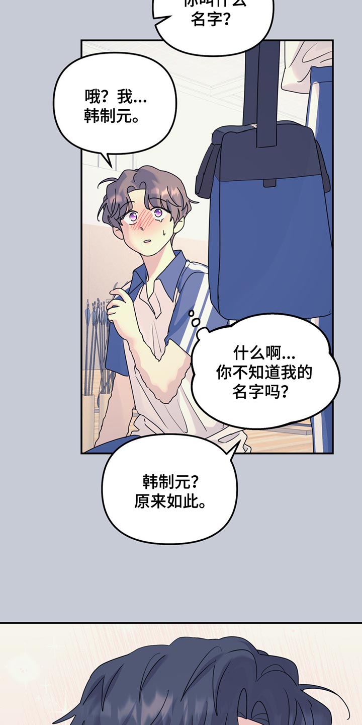 无根之树漫画,第125章：【第二季】让我刮目相看1图