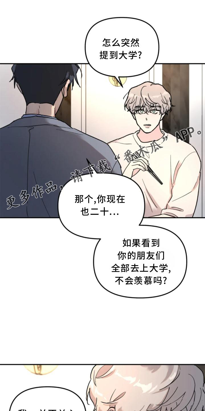 无根之树漫画,第31章：理解5图
