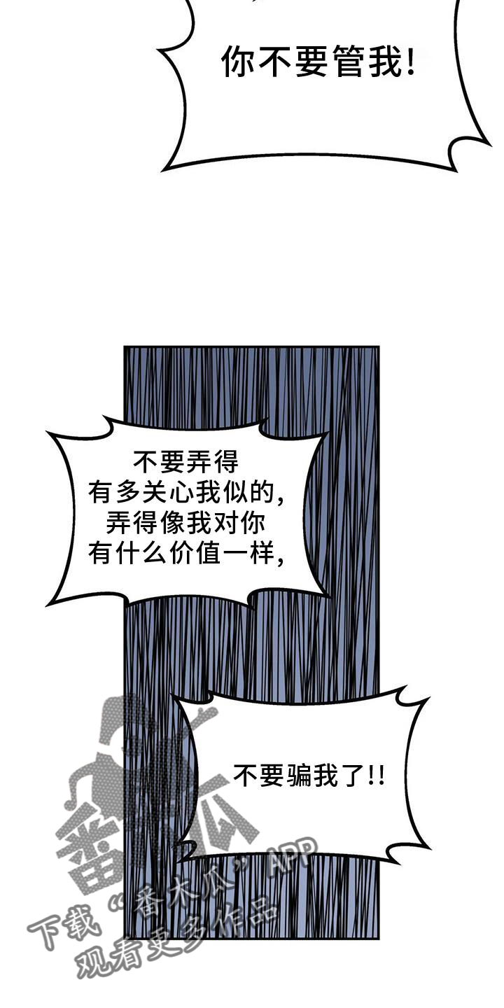 无根之树漫画,第26章：抓住1图