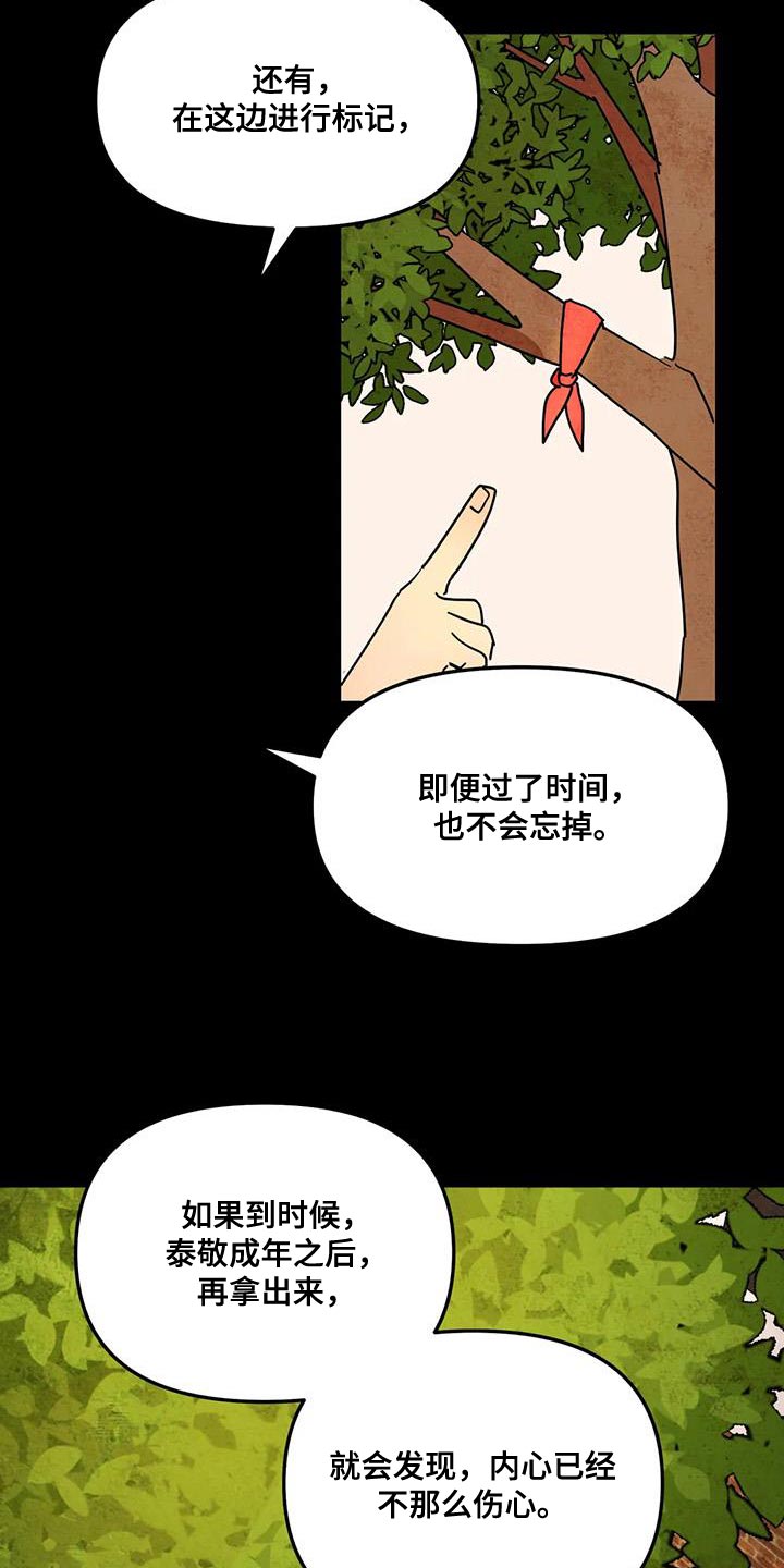 无根之树漫画,第49章：肯定能帮得上忙3图