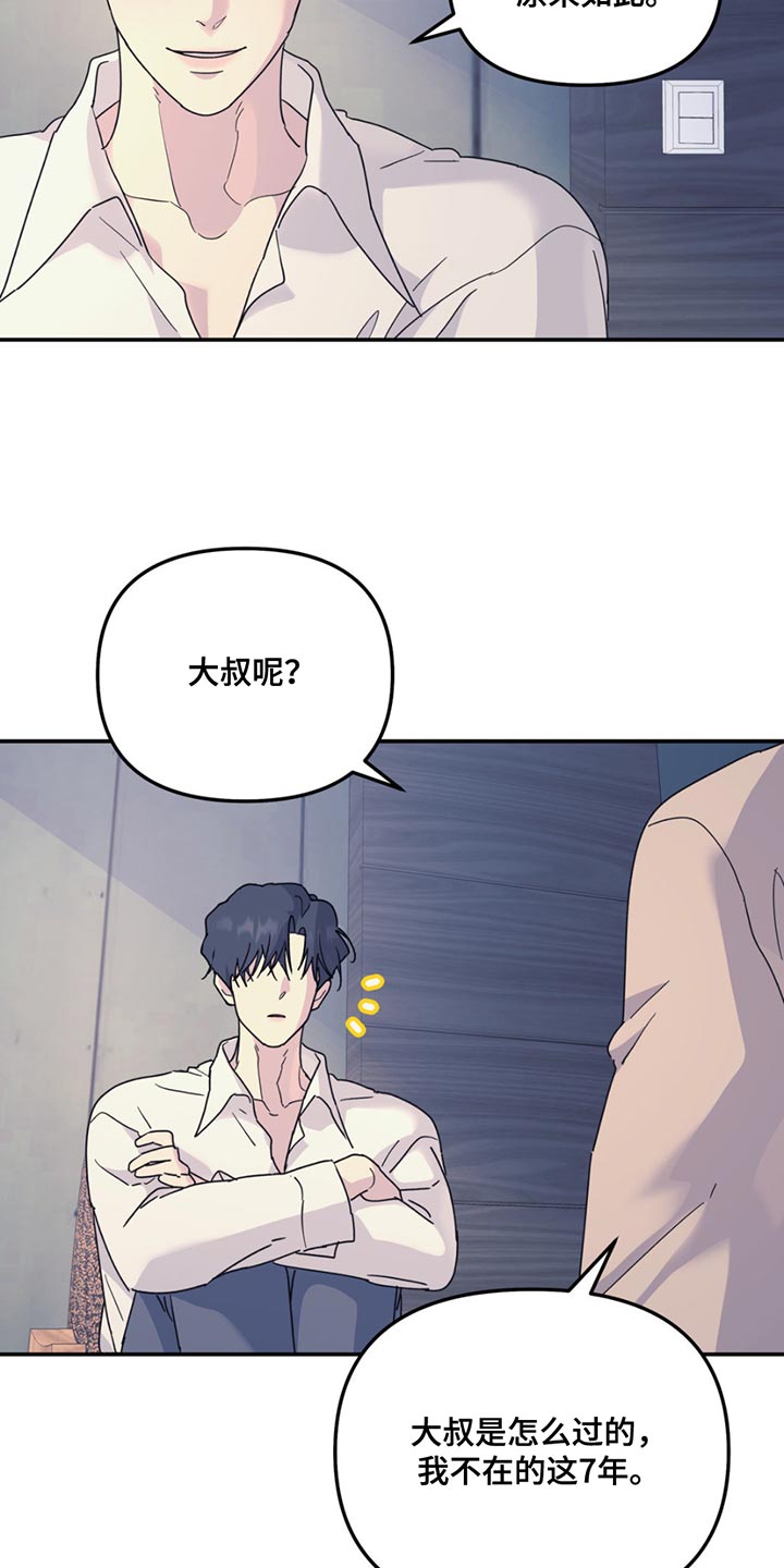 无根之树漫画,第122章：【第二季】平淡地生活4图