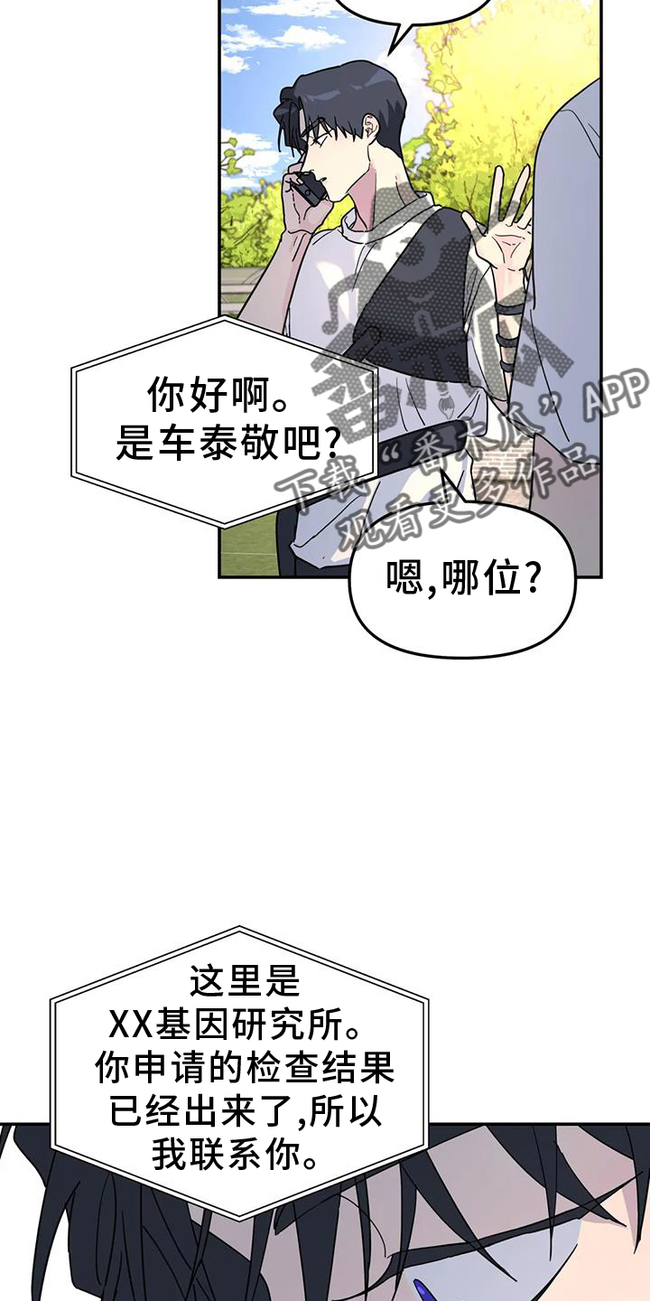 无根之树漫画,第67章：报告3图