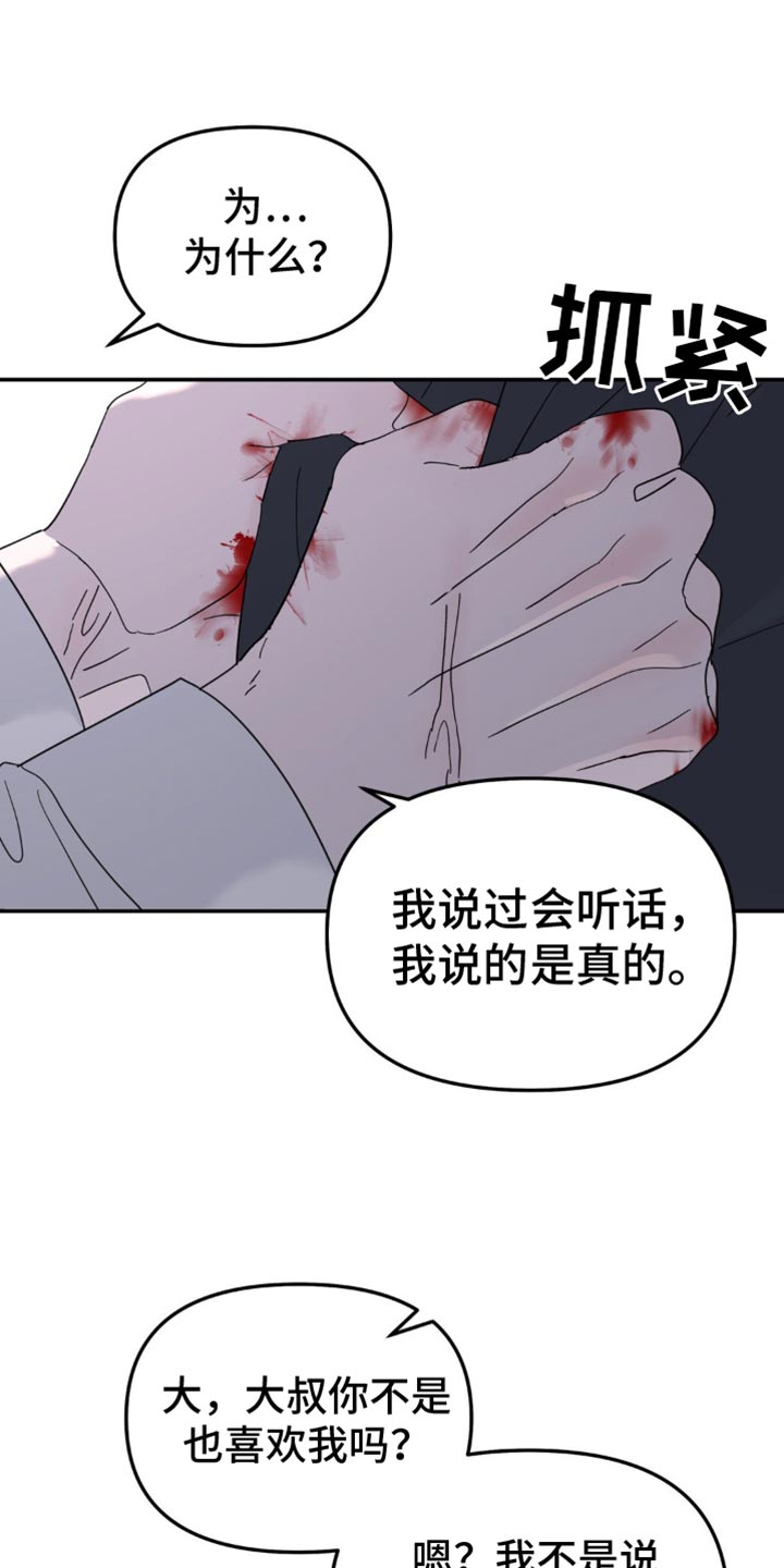 无根之树漫画完整版免费阅读看画涯最新漫画,第103章：从来都没喜欢过你3图