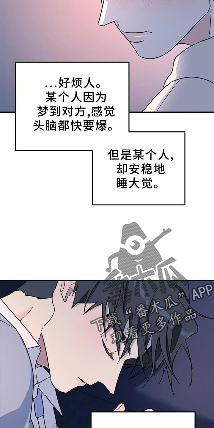 无根之树漫画,第38章：梦话2图