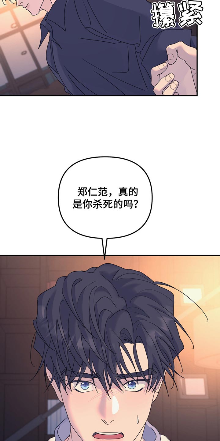 第142章：【第二季】撒谎4