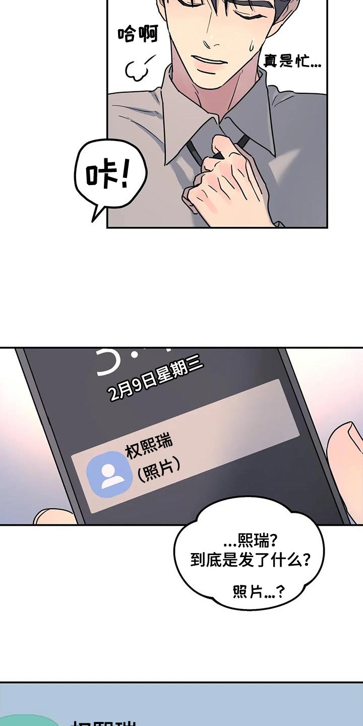 无根之树简历漫画,第46章：谎话精1图