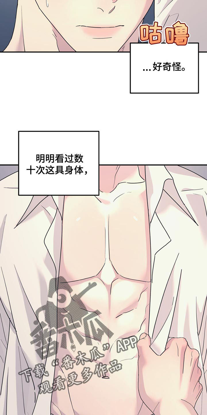 无根之树漫画,第135章：【第二季】都是我的5图