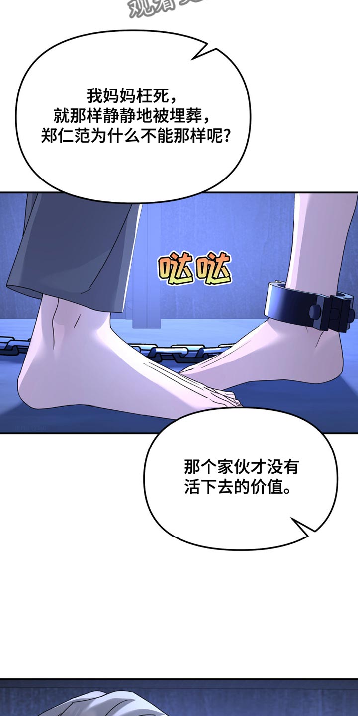 无根之树人物介绍漫画,第152章：【第二季】不应该重新见面5图