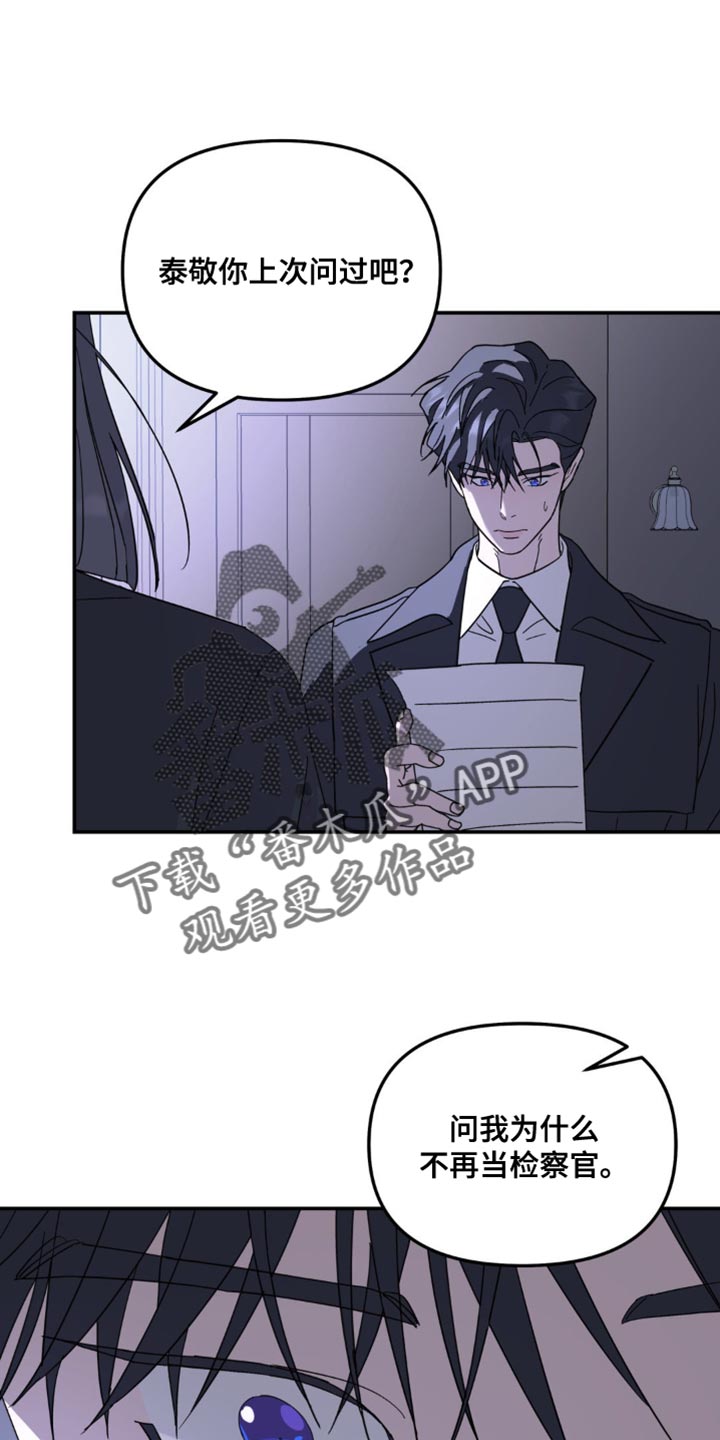 无根之树漫画,第101章：不想让你们担心3图