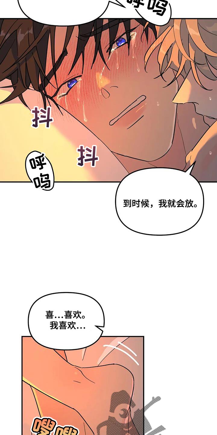 无根之树漫画,第43章：我也喜欢你3图