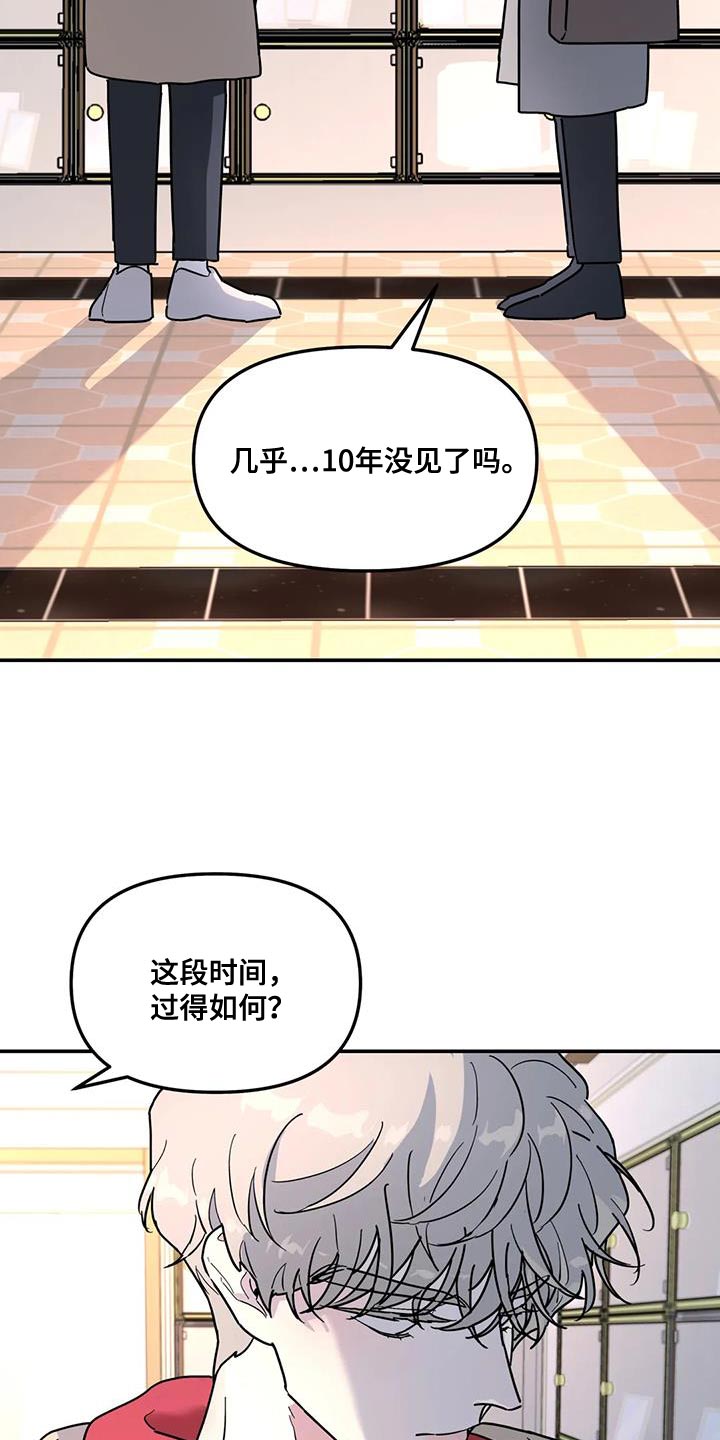 无根之树漫画,第52章：撒谎3图