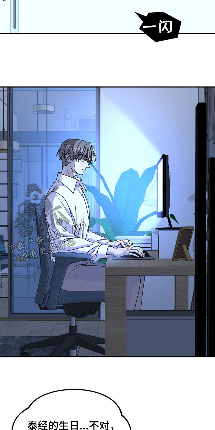 第145章：【第二季】密码错误4