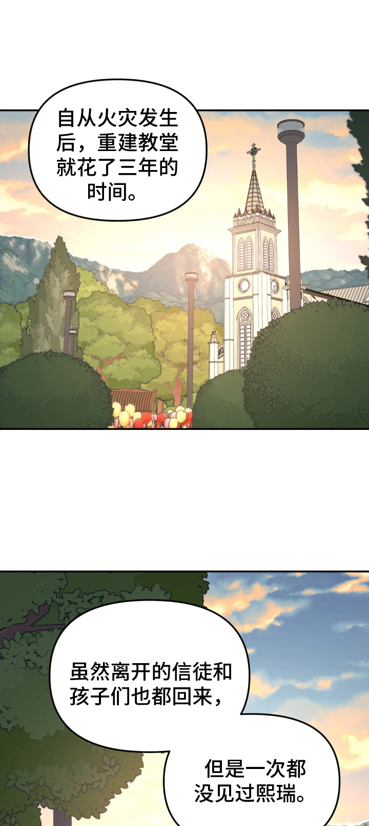 无根之树漫画,第92章：约谈1图