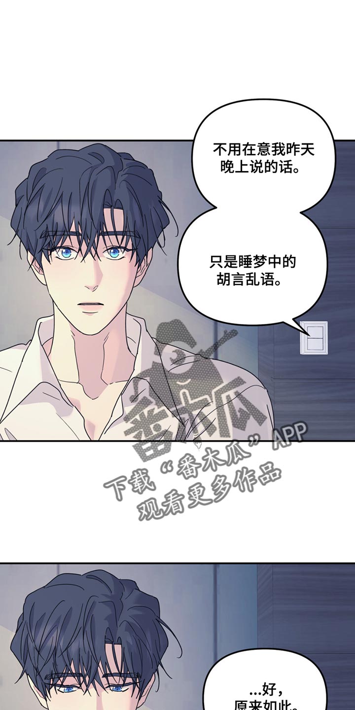 无根之树漫画,第122章：【第二季】平淡地生活3图