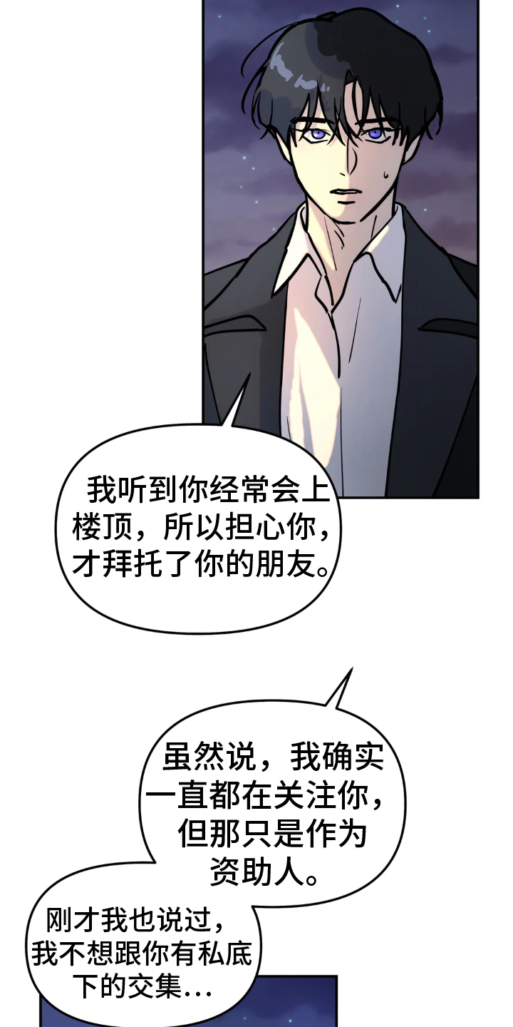 无根之树漫画,第8章：条件1图