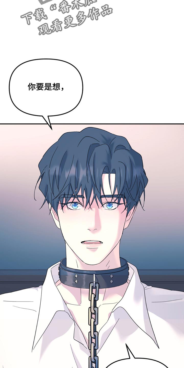 无根之树漫画,第116章：【第二季】我答应你5图