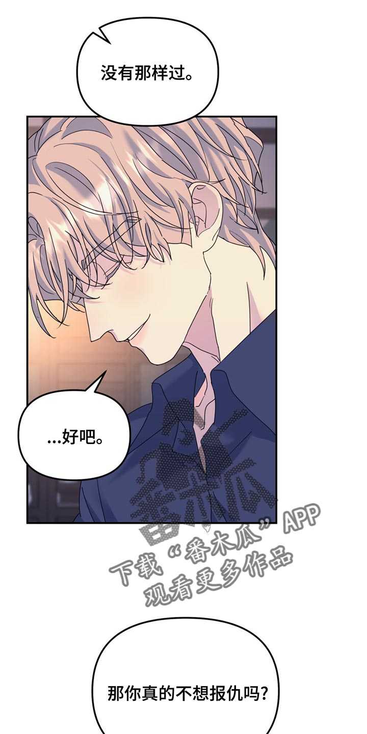 第141章：【第二季】相信我吗？4