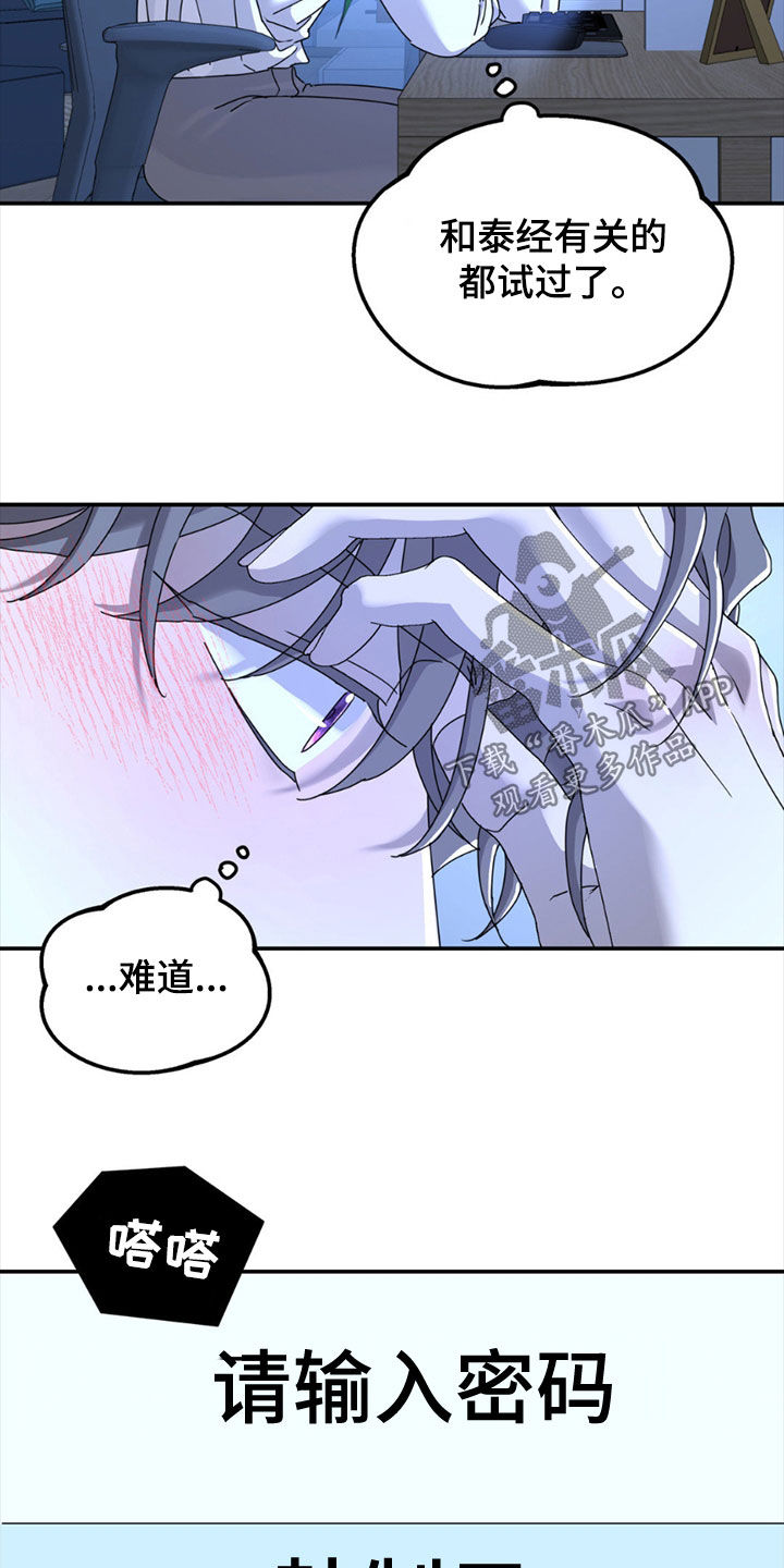 无根之树漫画,第145章：【第二季】密码错误2图