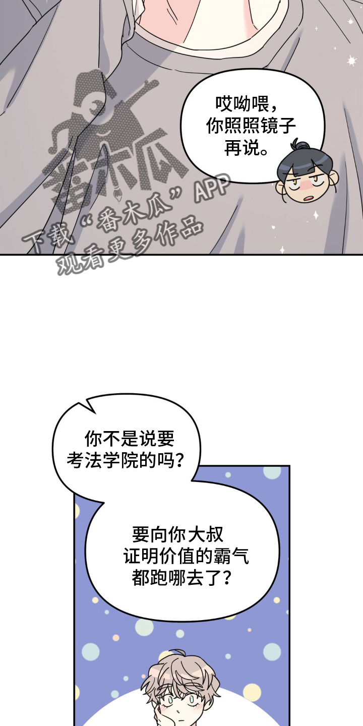 无根之树漫画,第91章：梦想5图