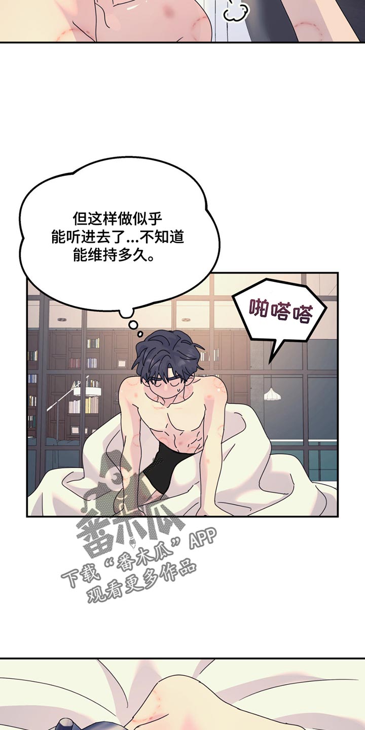 无根之树漫画,第139章：【第二季】报纸4图