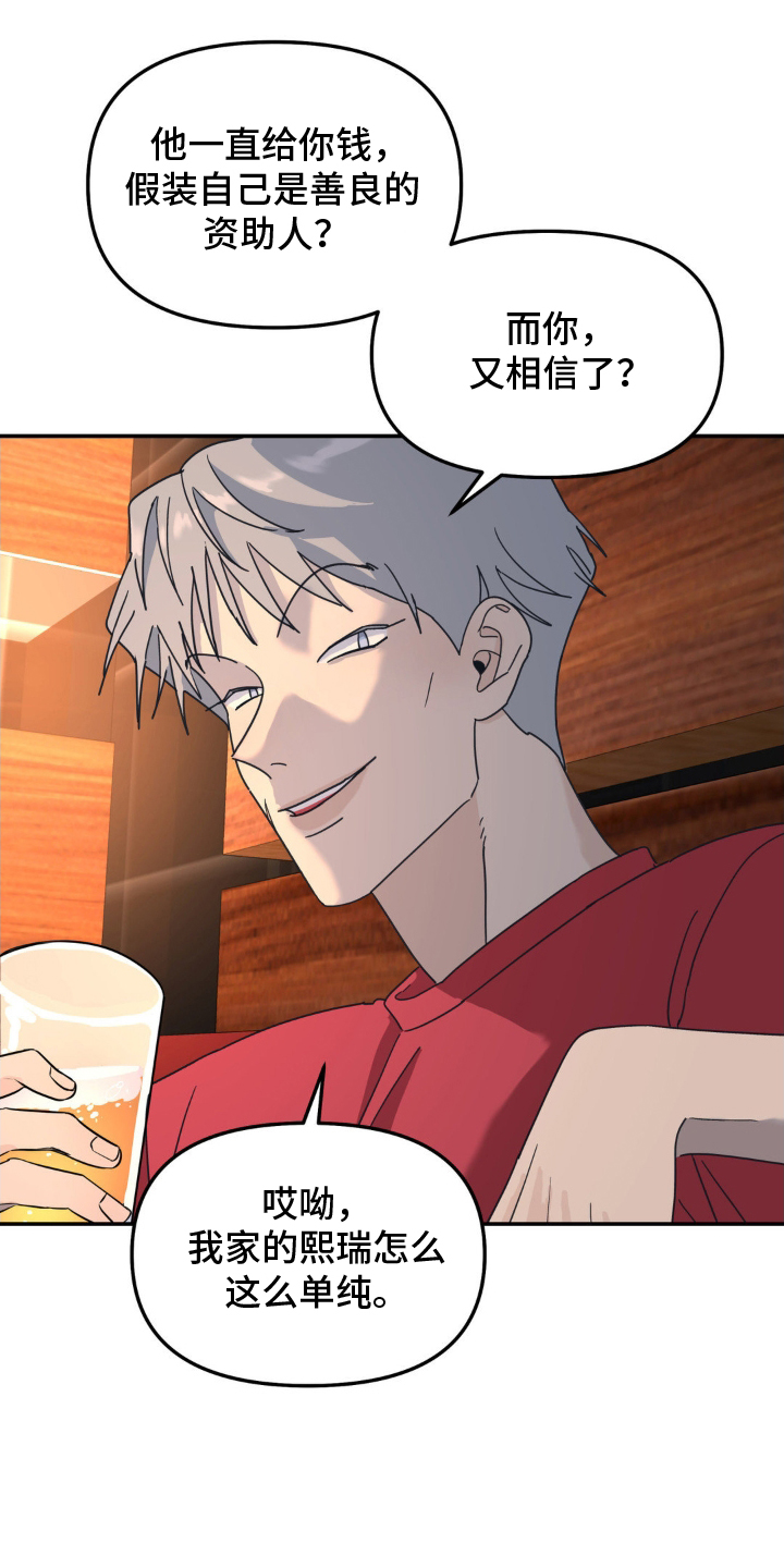 无根之树漫画,第82章：混蛋1图