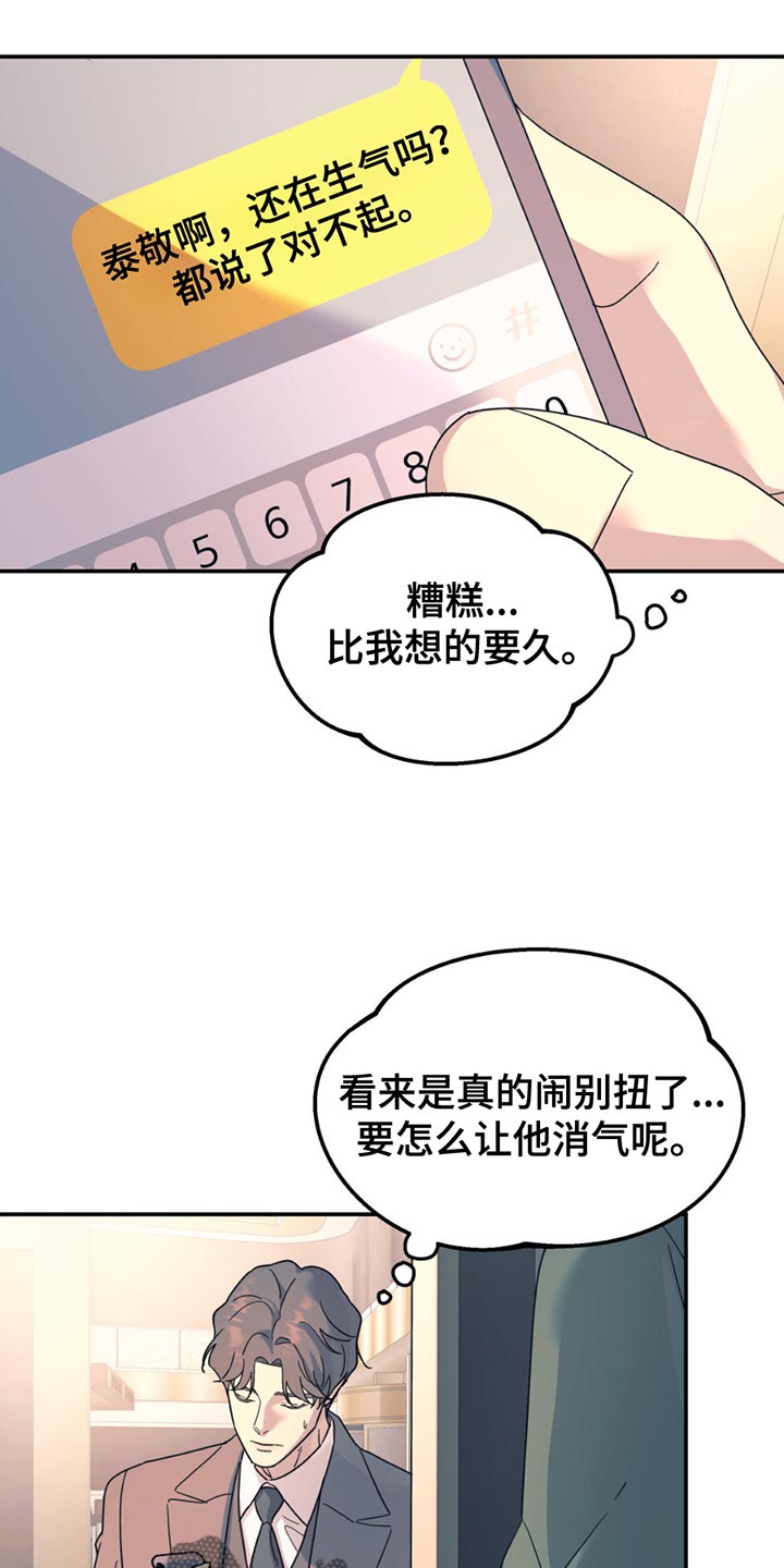 无根之树漫画,第110章：【第二季】调查4图