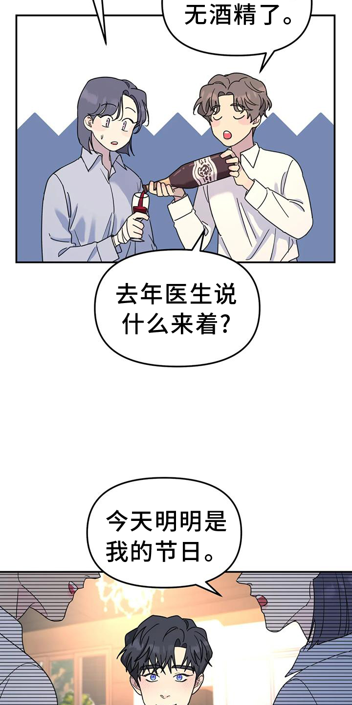 无根之树漫画,第73章：调侃5图