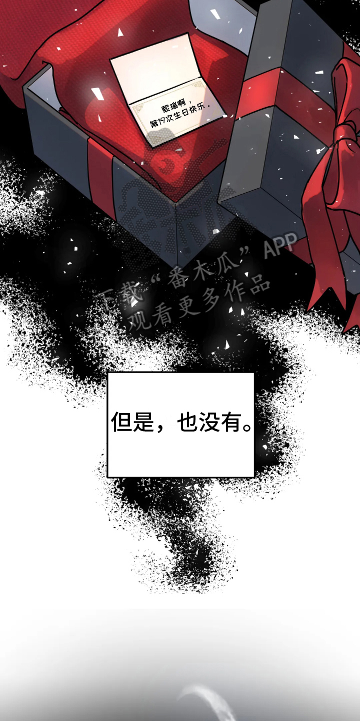 无根之树漫画,第11章：矛盾2图