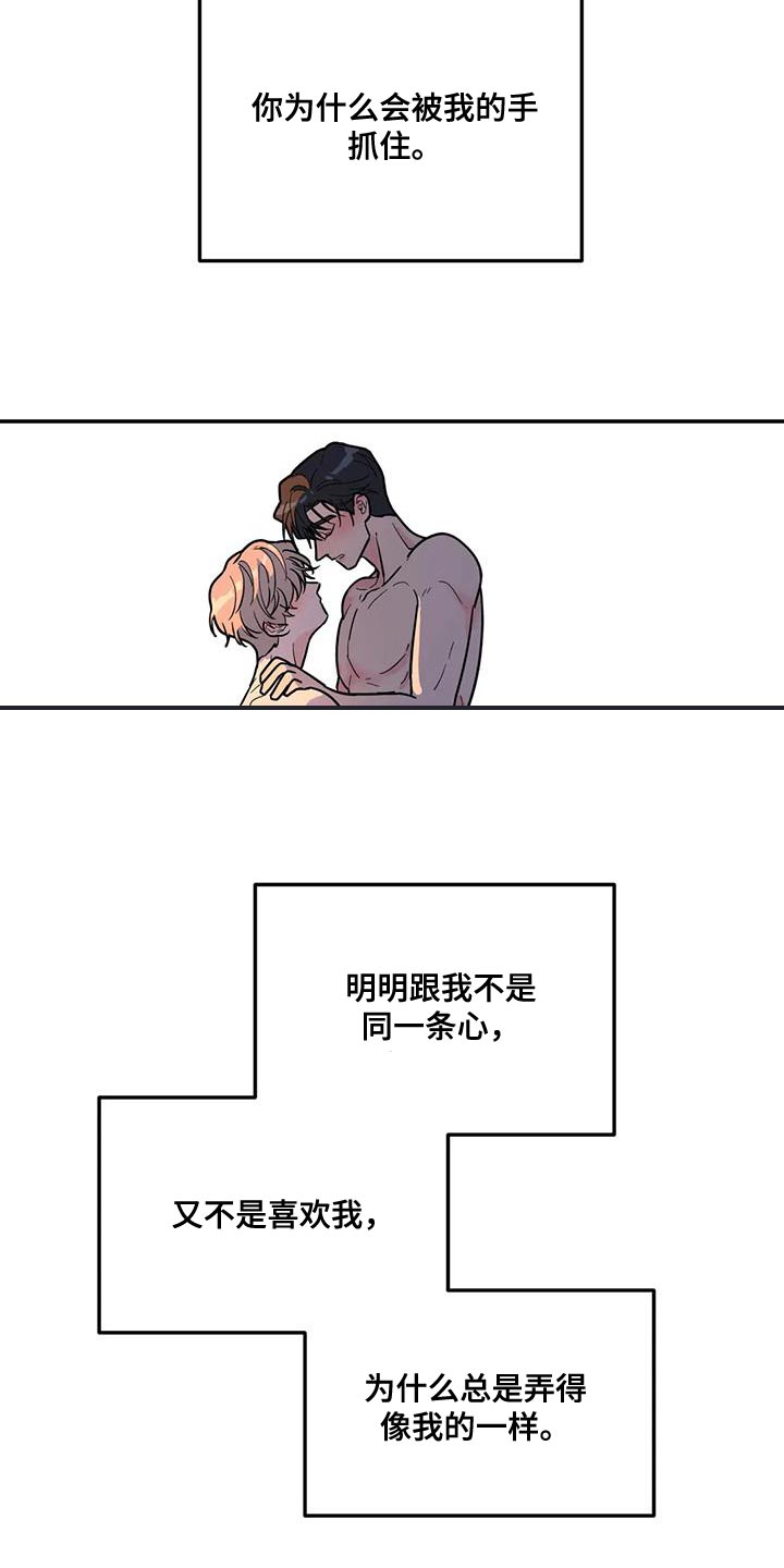 无根之树漫画,第57章：神奇的人4图