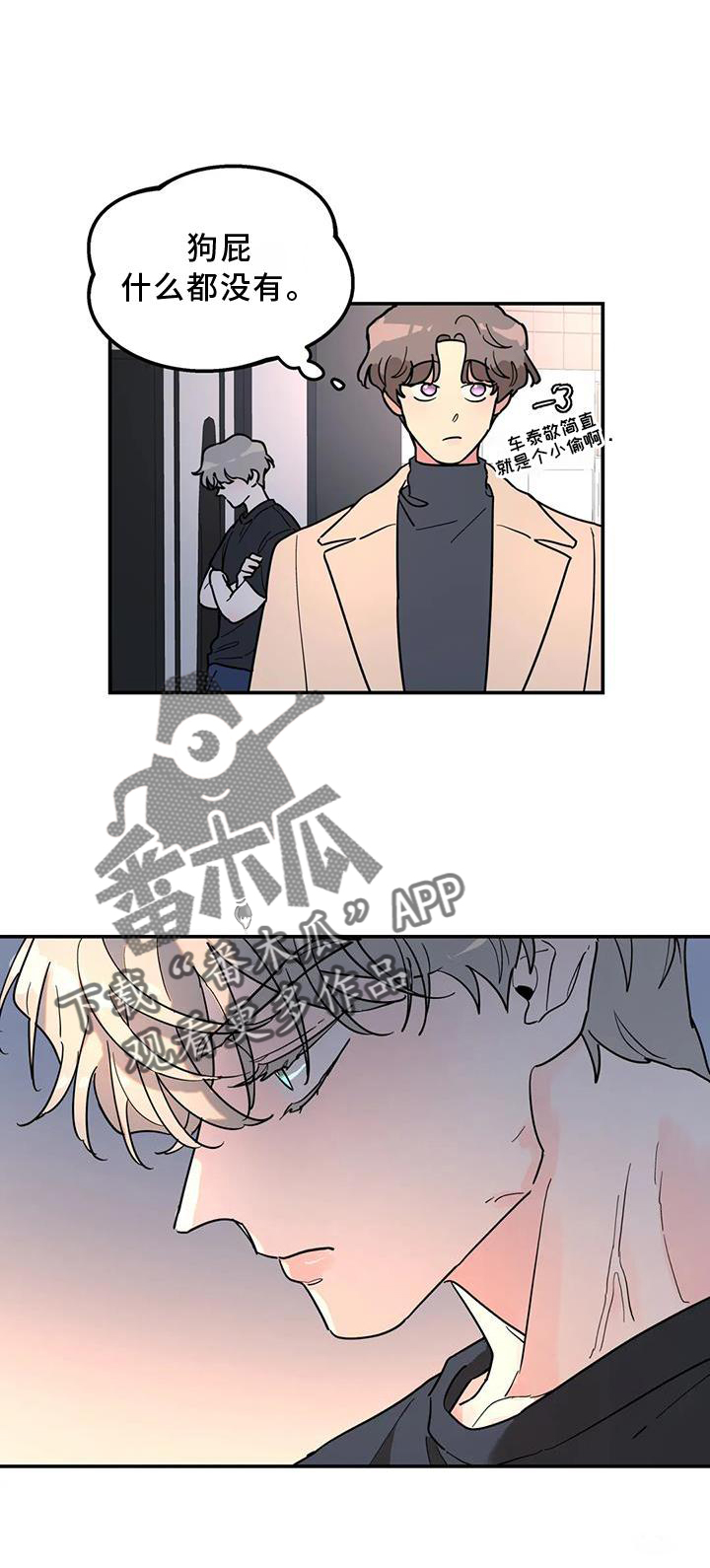 无根之树漫画,第36章：骗子2图