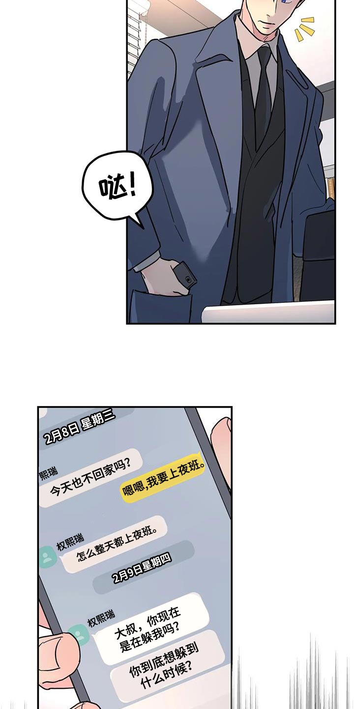 无根之树漫画,第46章：谎话精2图
