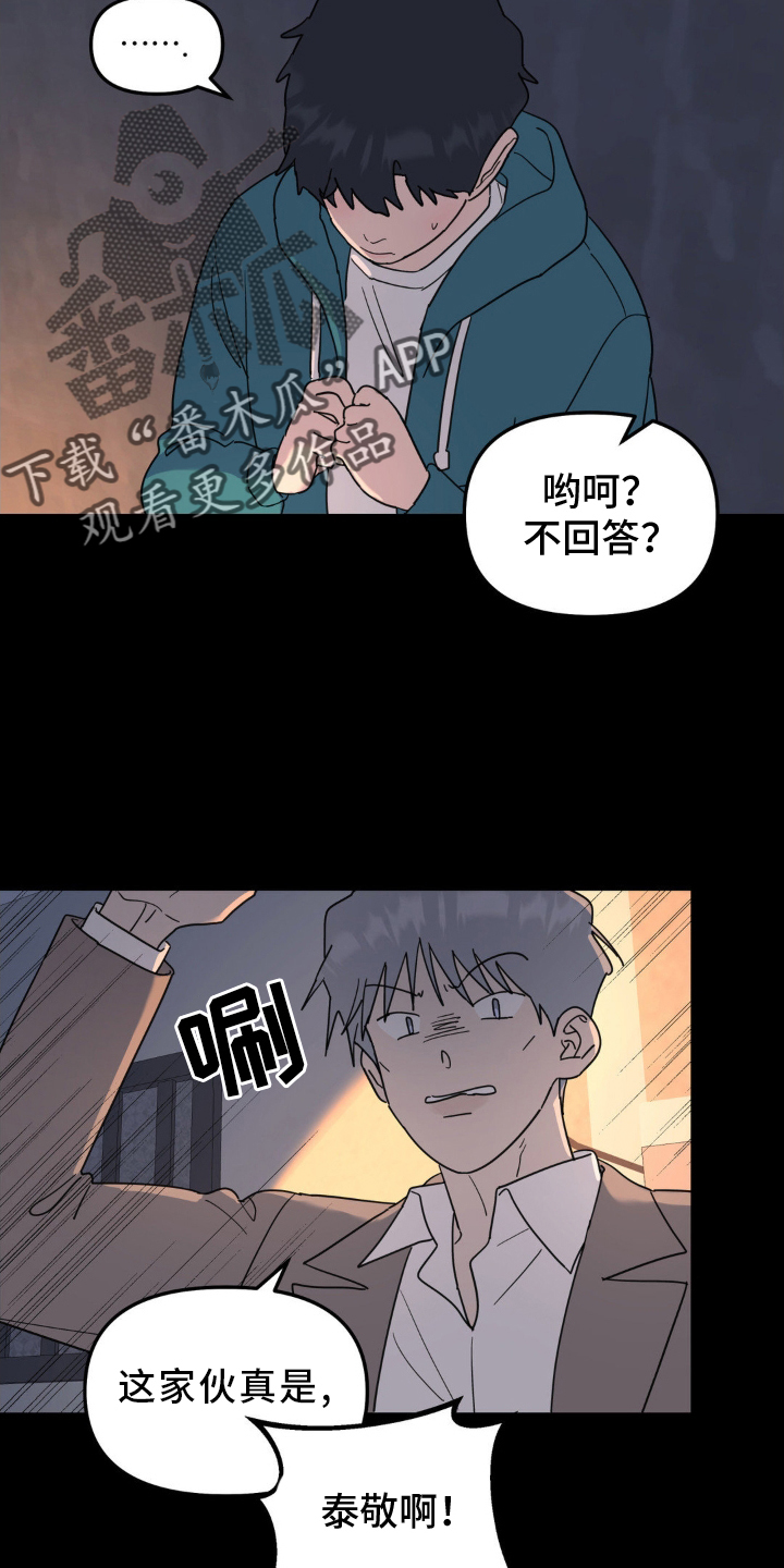 无根之树漫画,第93章：审问5图