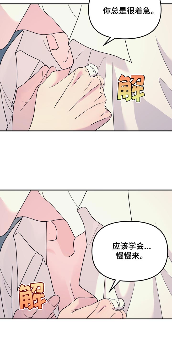 无根之树漫画,第135章：【第二季】都是我的3图