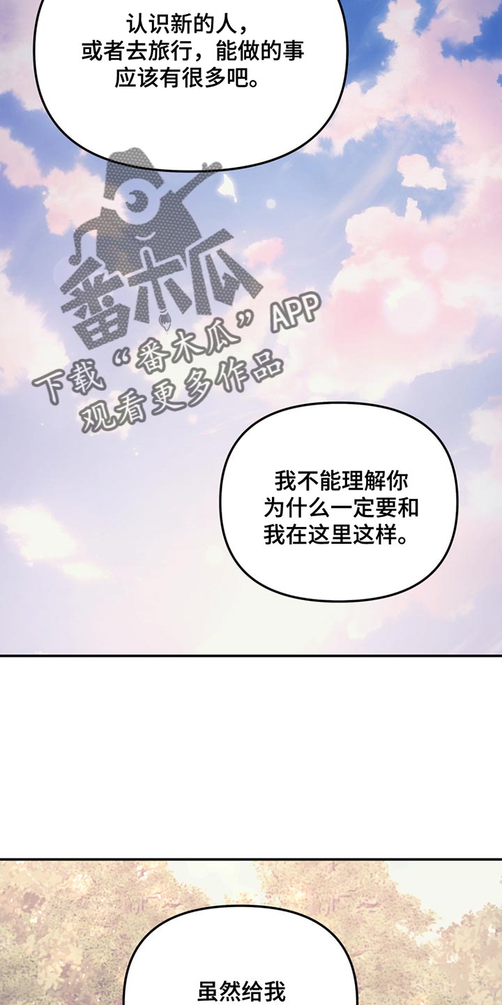 无根之树简历漫画,第126章：【第二季】幸福的生活4图