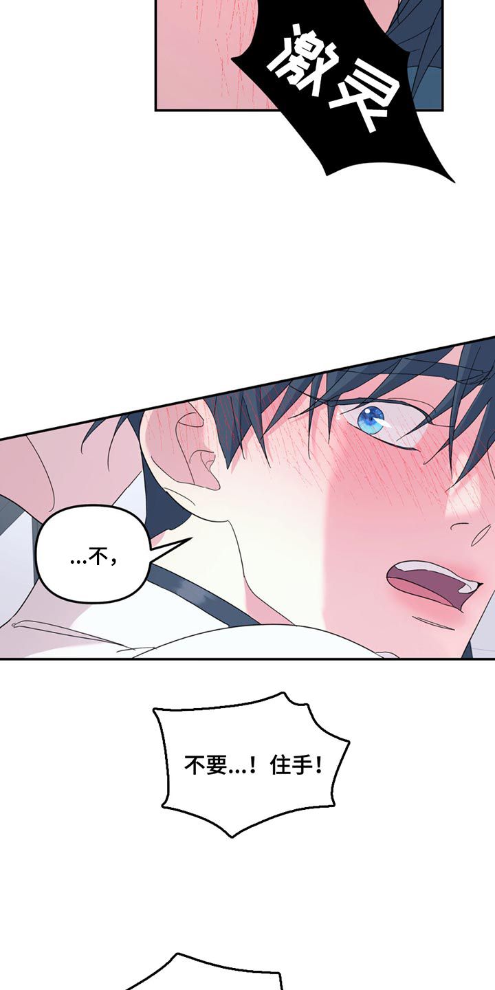 无根之树漫画,第118章：【第二季】看来不打算说3图