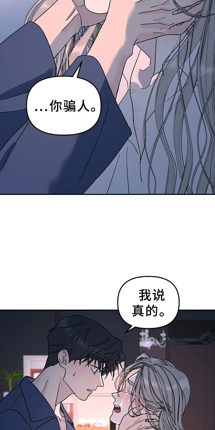 无根之树漫画,第76章：爱你5图