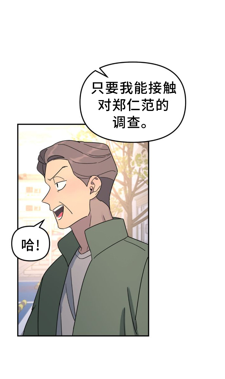 无根之树漫画,第79章：契机2图